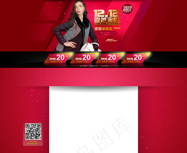 双12震撼来临psd模版下载