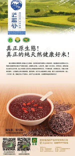 健康好米粮食海报