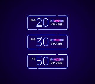 蓝色淘宝优惠券