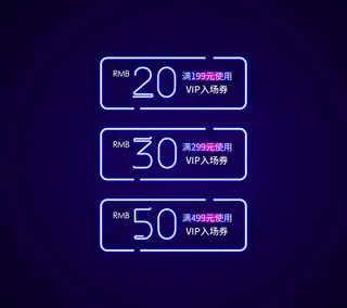 蓝色淘宝优惠券