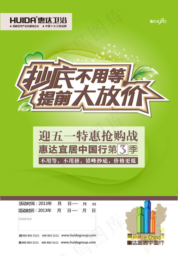 卫浴五一特惠ai矢量模版下载