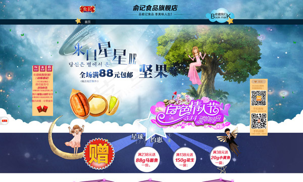 天猫坚果店铺psd模版下载