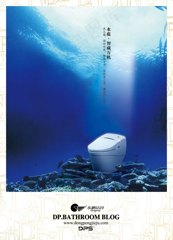 东鹏洁具广告psd模版下载