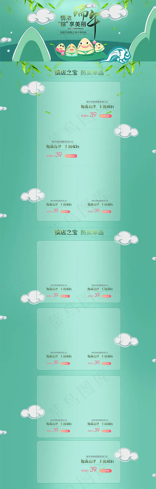 端午节促销首页(1920X6000(DPI:72))psd模版下载