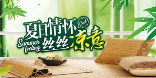 夏日凉席海报