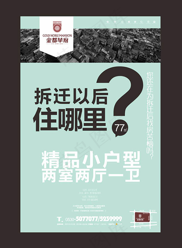 金都华府地产广告cdr矢量模版下载