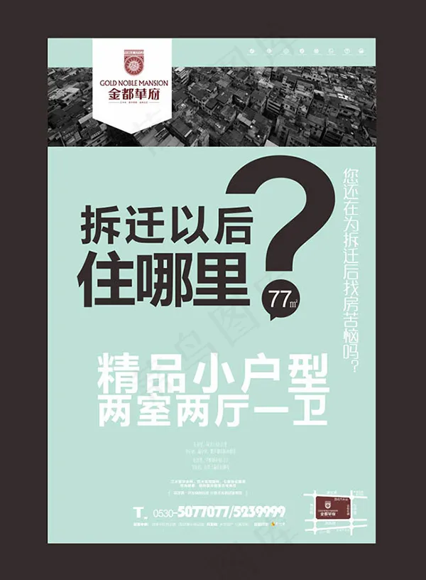 金都华府地产广告cdr矢量模版下载