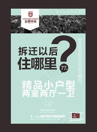 金都华府地产广告