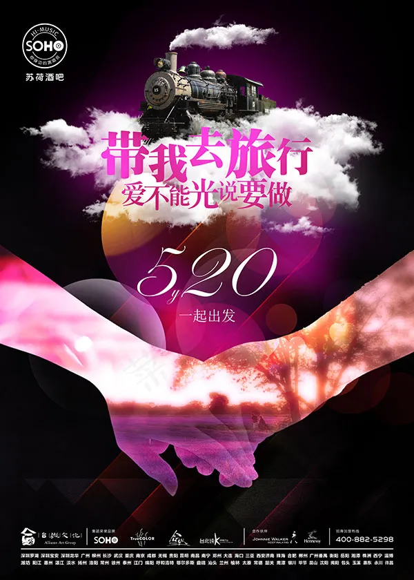 酒吧520海报(5906X8268(DPI:300))psd模版下载