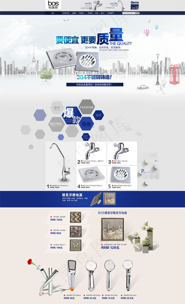 淘宝卫浴首页psd模版下载