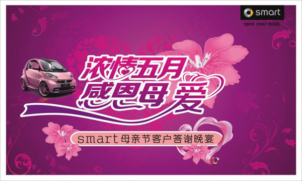 smart感恩母亲节cdr矢量模版下载