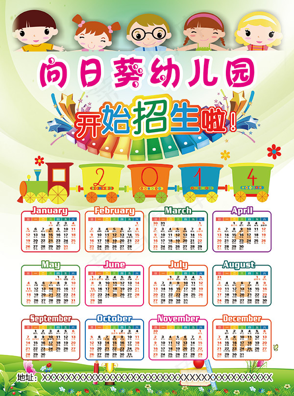 幼儿园招生海报psd模版下载