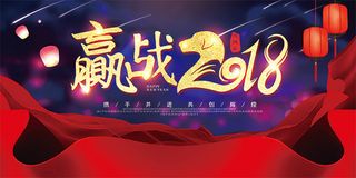 赢战2018海报