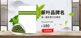 淘宝绿茶海报
