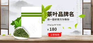 淘宝绿茶海报