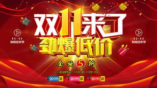 双11来了劲爆低价