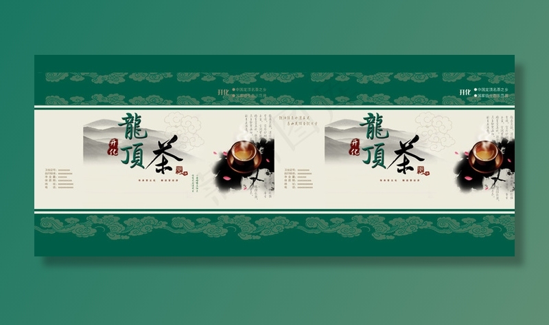 龙顶茶包装psd模版下载