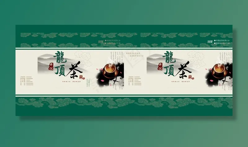 龙顶茶包装psd模版下载