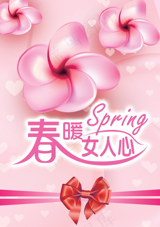 春暖女人心psd模版下载
