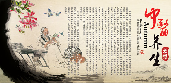 中医养生(5528X2693(DPI:72))psd模版下载