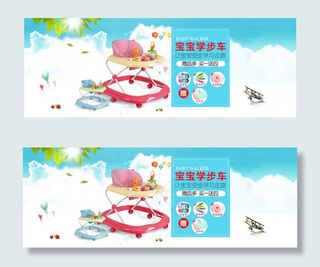 婴儿学步车海报