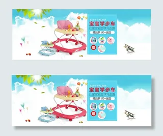 婴儿学步车海报