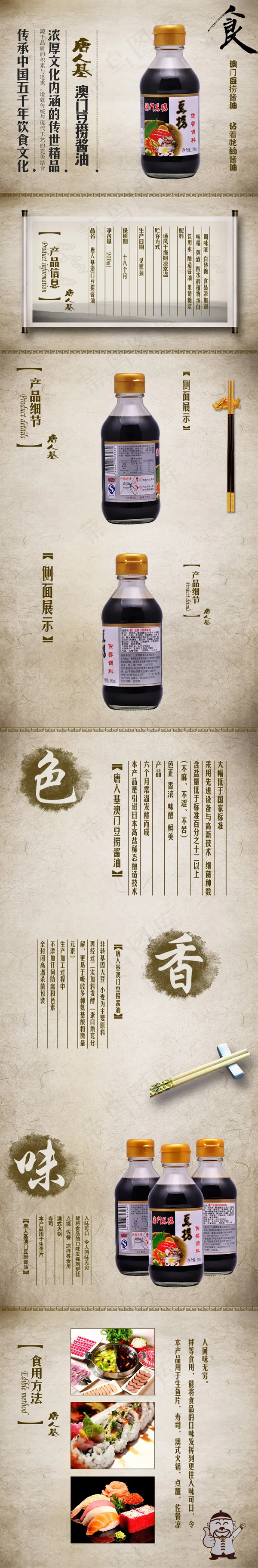 豆捞酱油广告psd模版下载