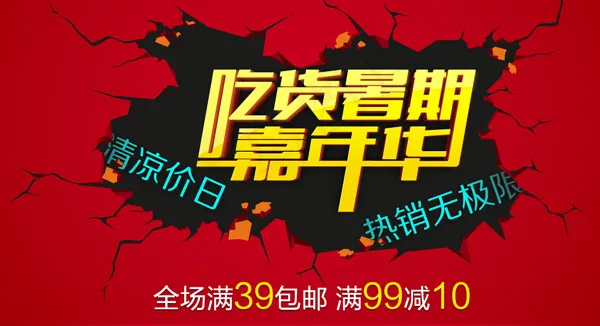 淘宝美食促销psd模版下载