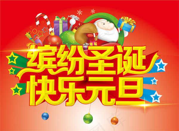 圣诞元旦促销psd模版下载