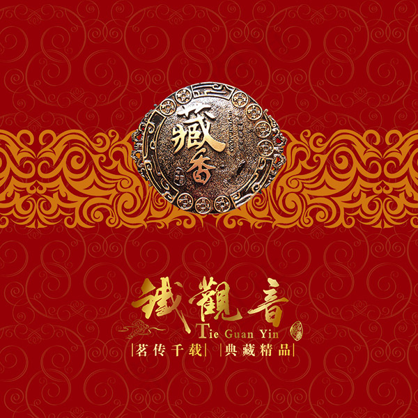 铁观音茶叶包装