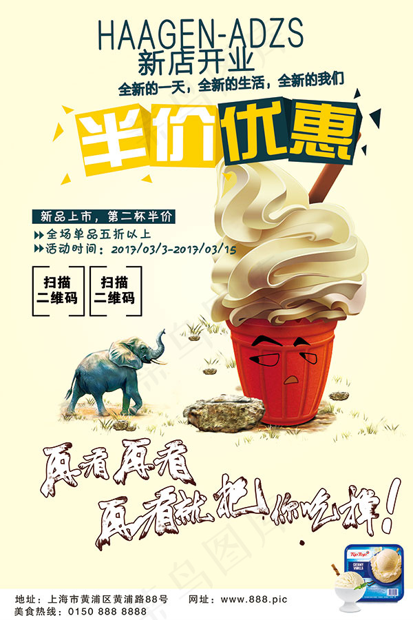 冰淇淋促销海报(4724X7087(DPI:200))psd模版下载