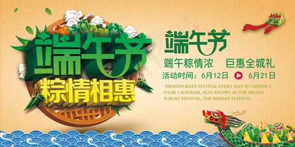 端午节粽情相惠(4724X2362(DPI:100))psd模版下载