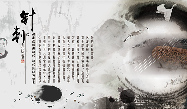 中医针刺海报(4725X2756(DPI:100))psd模版下载