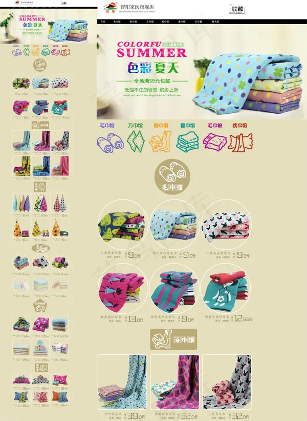 天猫家纺旗舰店psd模版下载