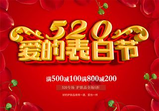 520爱的表白节
