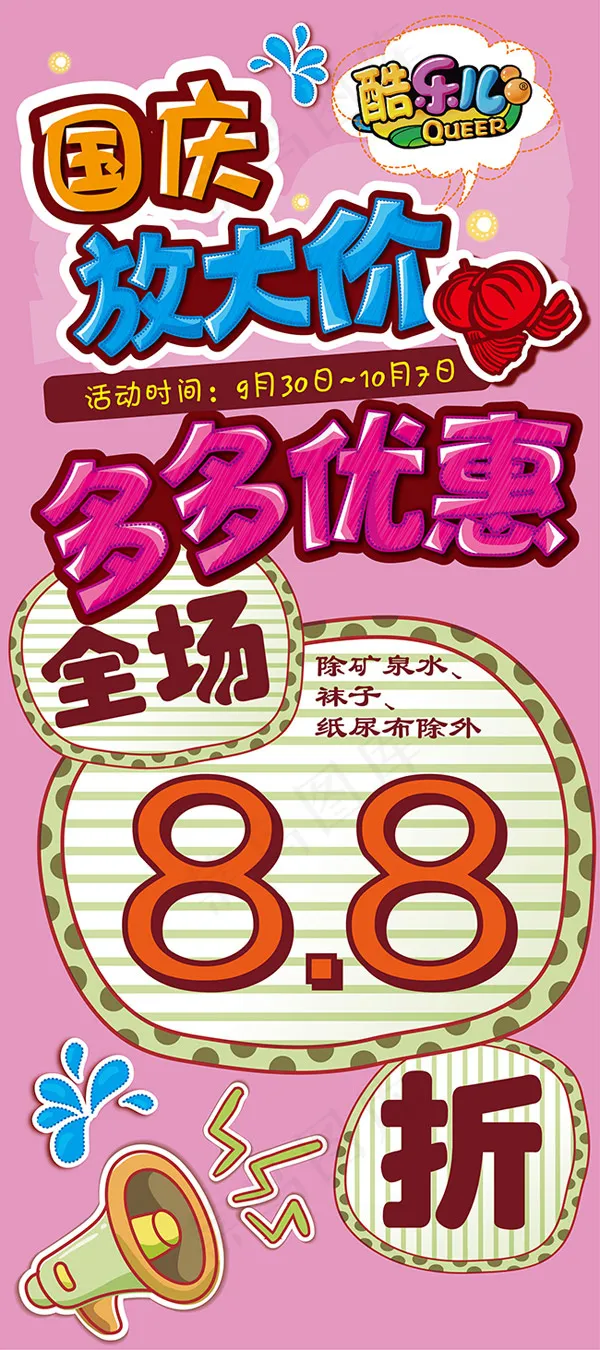 国庆大放价ai矢量模版下载