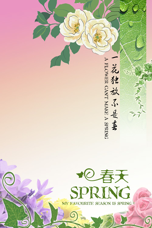 花纹春季海报(2953X4430(DPI:300))psd模版下载