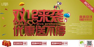 双十二促销广告