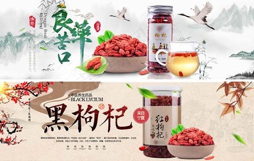 淘宝枸杞海报 淘宝枸杞海报
