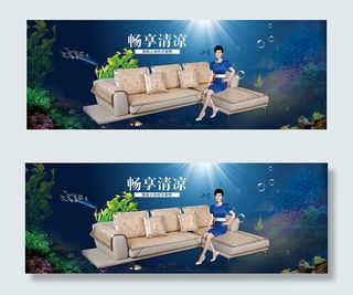 淘宝沙发垫海报