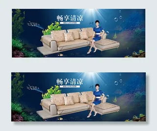 淘宝沙发垫海报