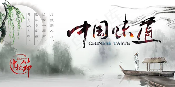 中秋佳节海报(4724X2362(DPI:300))psd模版下载