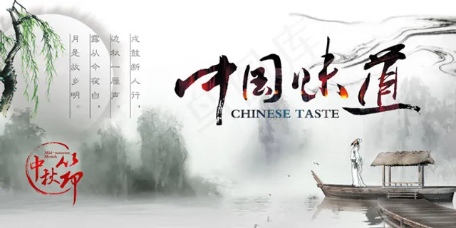 中秋佳节海报 中秋佳节海报