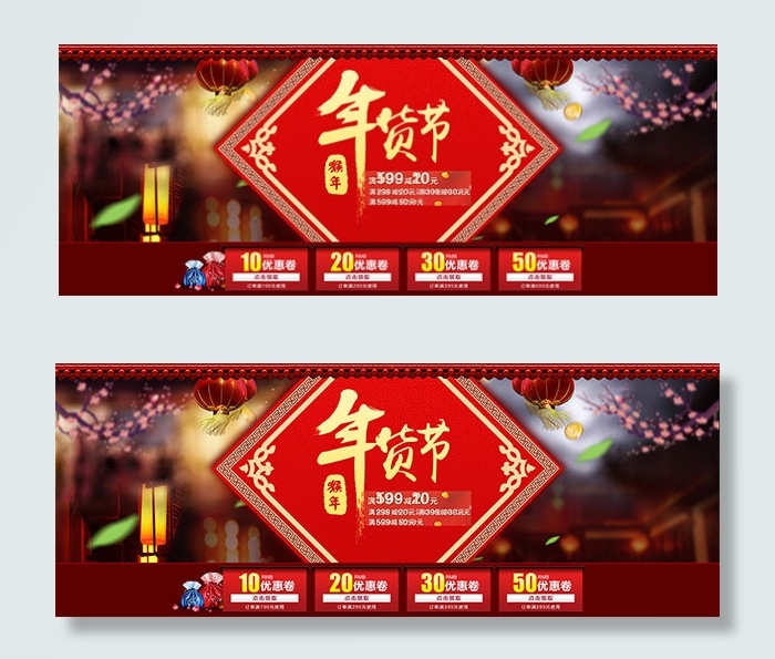 淘宝猴年年货节psd模版下载