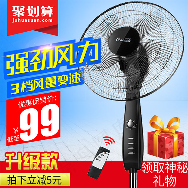 淘宝电风扇主图psd模版下载