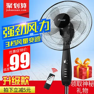 淘宝电风扇主图 淘宝电风扇主图