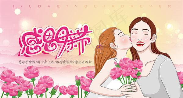 感恩母亲节海报(5906X3150(DPI:100))psd模版下载
