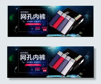 淘宝内裤海报
