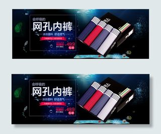 淘宝内裤海报