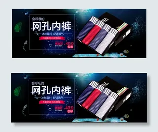 淘宝内裤海报